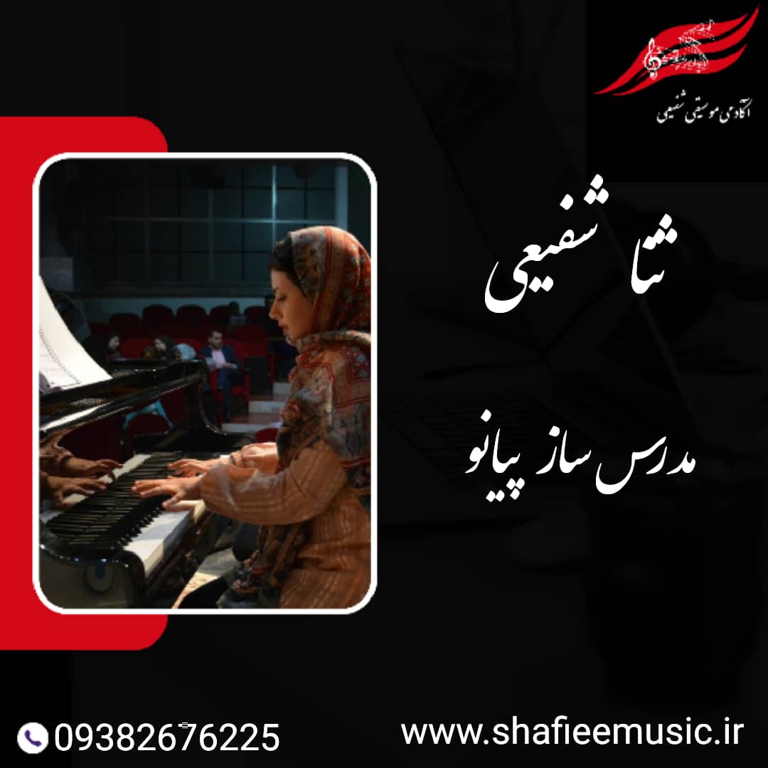 ثنا شفیعی